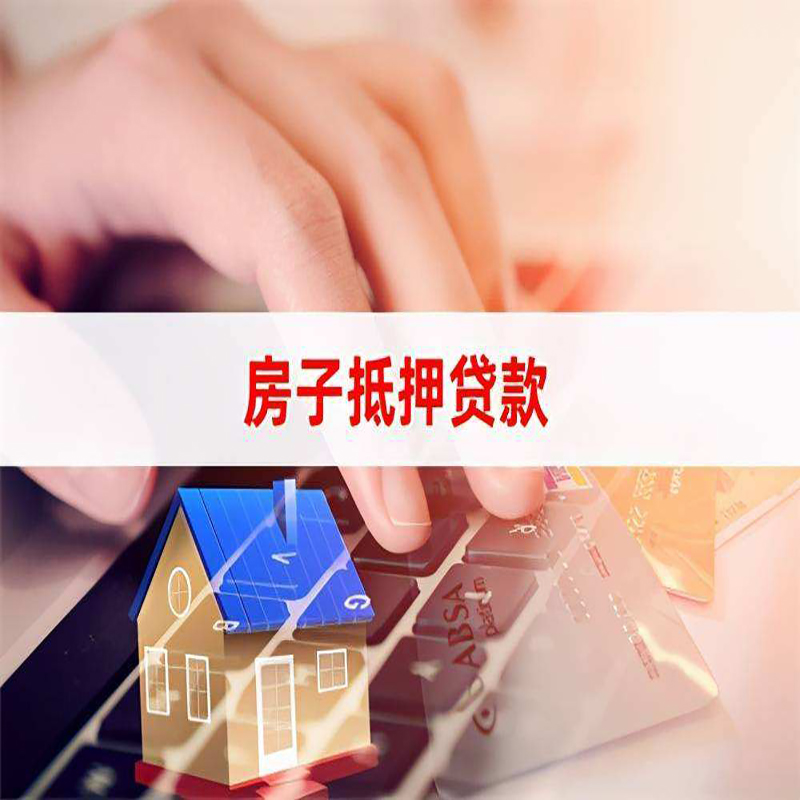 上杭重庆房屋抵押贷款流程及资料有哪些