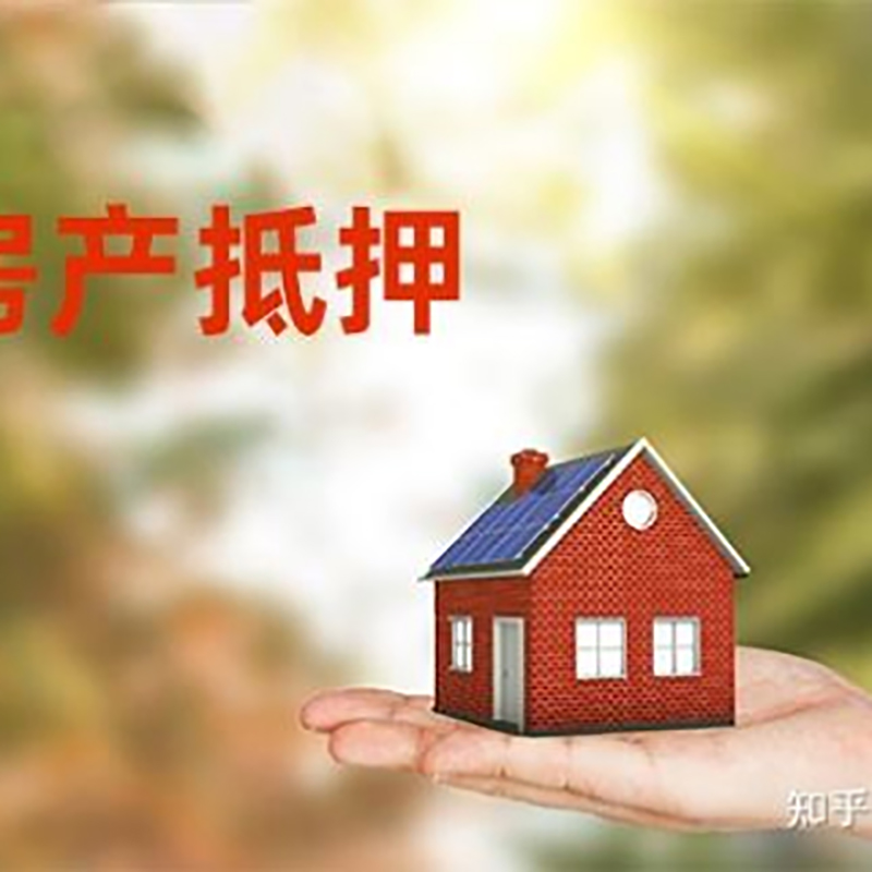 上杭房屋抵押贷款利率|房产抵押贷款申请条件