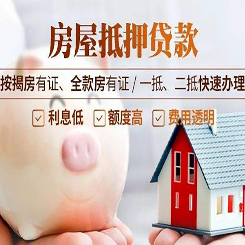 上杭房产抵押贷款年限|房屋抵押贷款|住房银行抵押贷