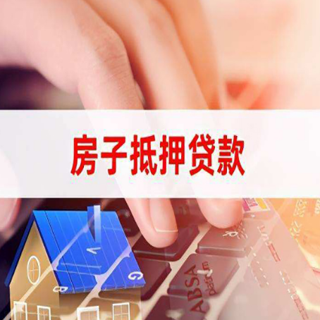 上杭房屋抵押贷款的利率有什么变化?