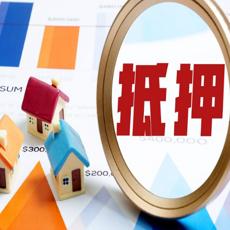 上杭房产抵押贷款的流程是什么?