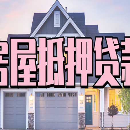 上杭贷款中介公司新渝启服多久可以放