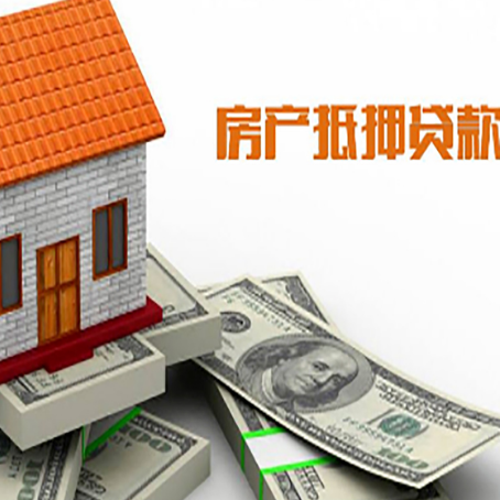 上杭房产抵押贷款找担保公司更安心