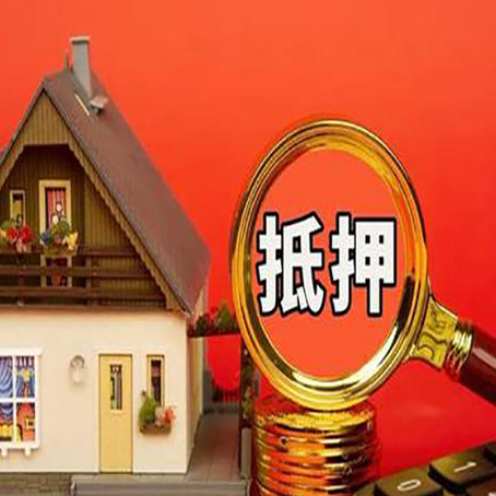 上杭房屋抵押贷款担保的风险有哪些?