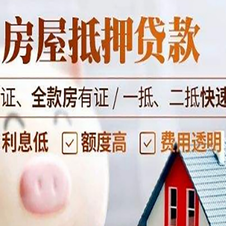 上杭房产抵押贷款有哪些手续费?