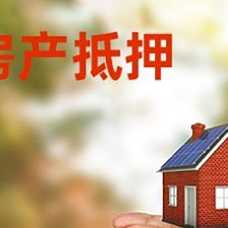 上杭房子抵押贷款的期限能有几年?